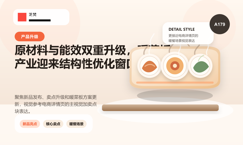 原材料与能效双重升级，暖菜板产业迎来结构性优化窗口