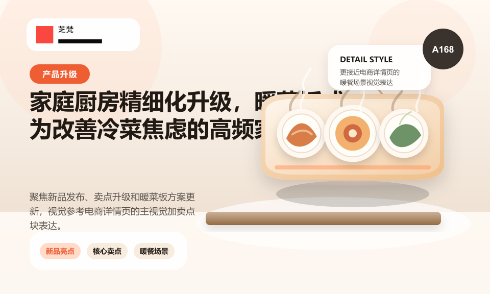 家庭厨房精细化升级，暖菜板成为改善冷菜焦虑的高频家电