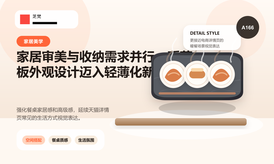 家居审美与收纳需求并行，暖菜板外观设计迈入轻薄化新阶段