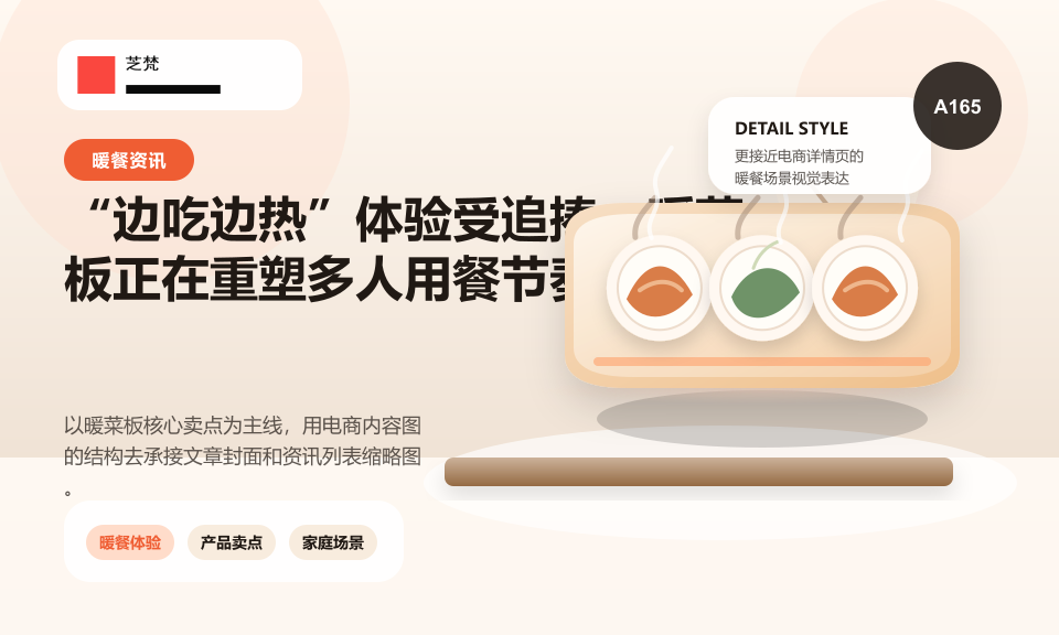 “边吃边热”体验受追捧，暖菜板正在重塑多人用餐节奏