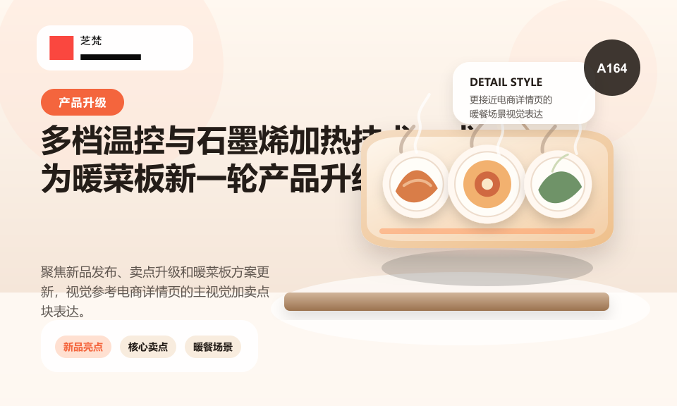 多档温控与石墨烯加热技术，成为暖菜板新一轮产品升级焦点