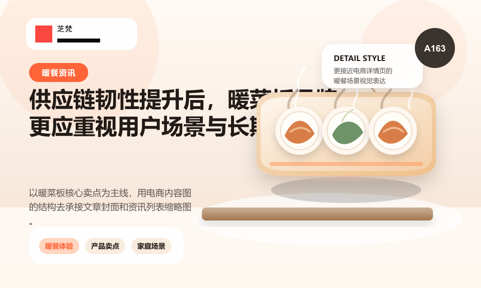 供应链韧性提升后，暖菜板品牌更应重视用户场景与长期口碑